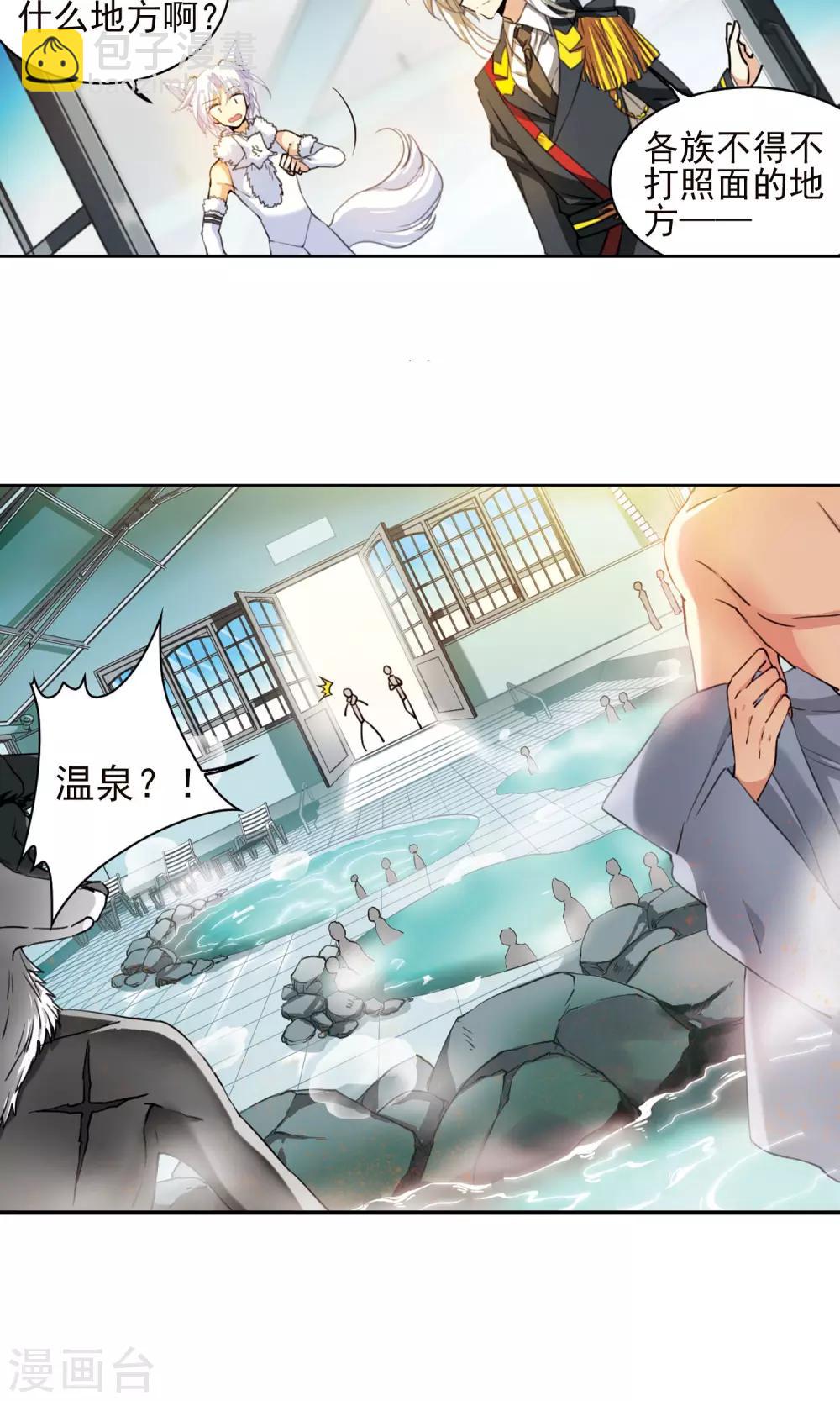 🍱三眼哮天录 第381话 泡澡谈形势1 第13页