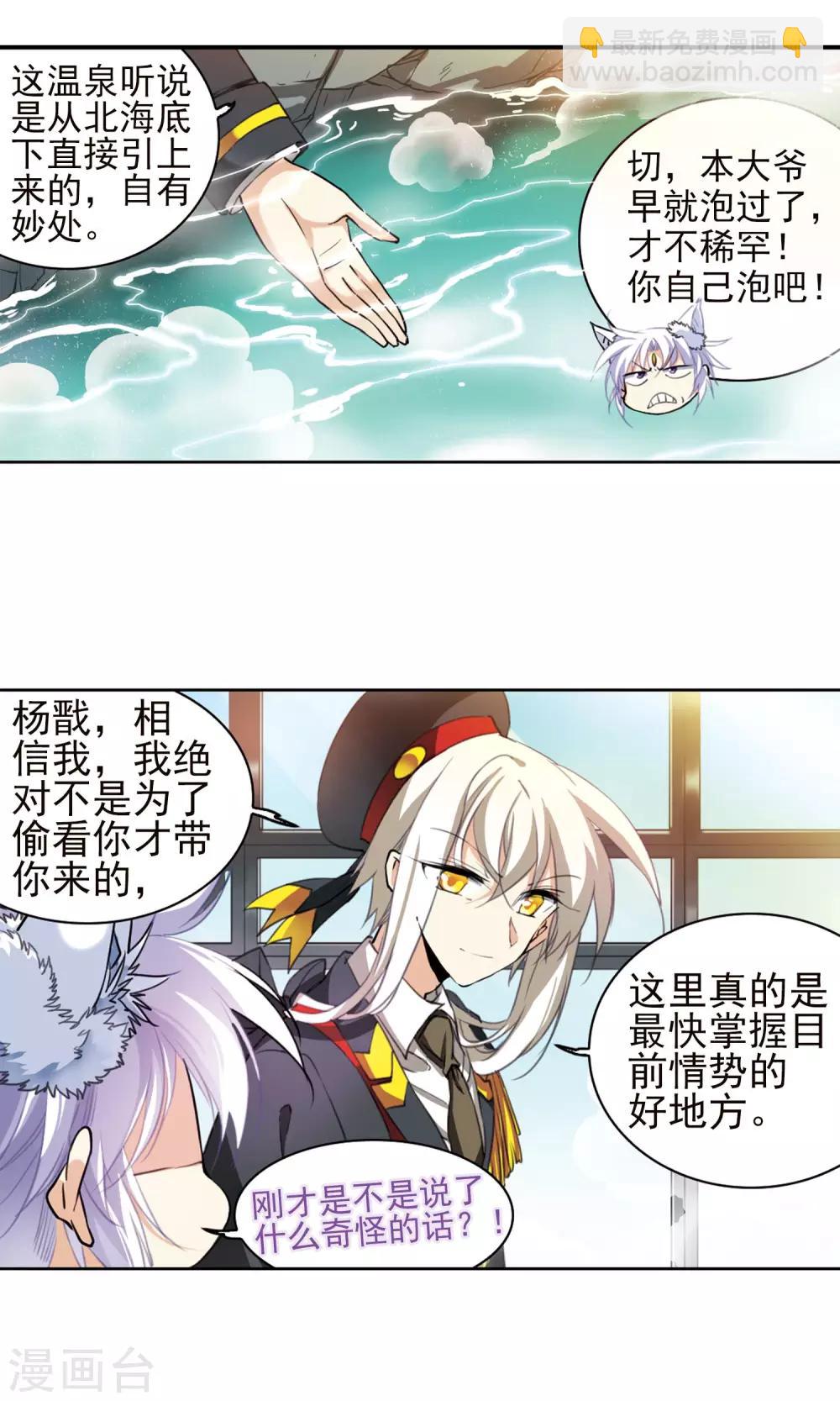 🍱三眼哮天录 第381话 泡澡谈形势1 第14页
