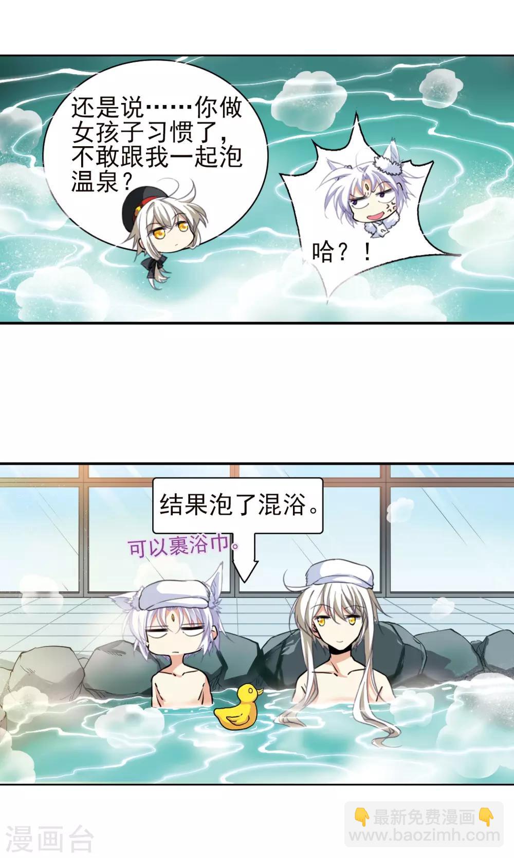 🍱三眼哮天录 第381话 泡澡谈形势1 第15页