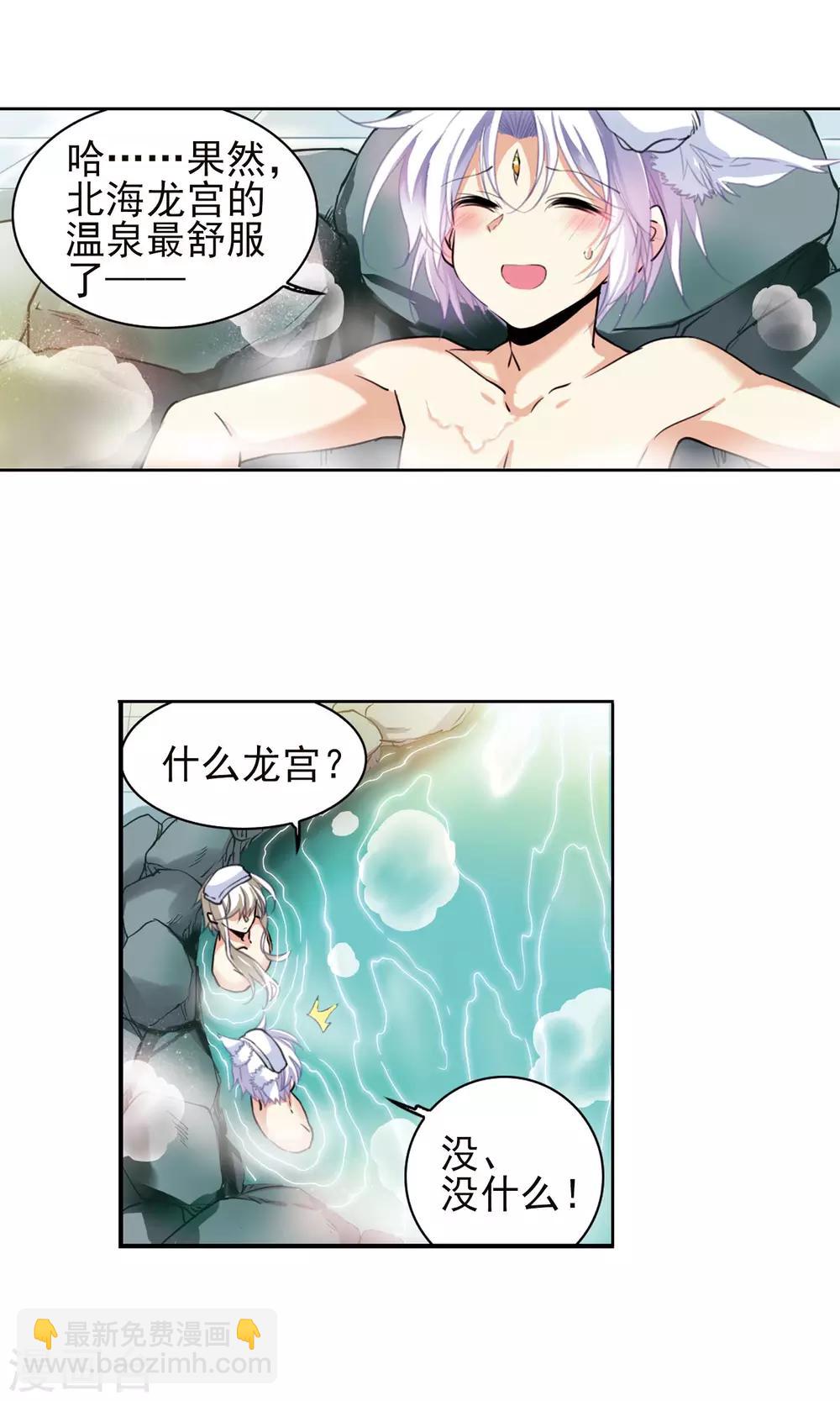 🍱三眼哮天录 第381话 泡澡谈形势1 第16页
