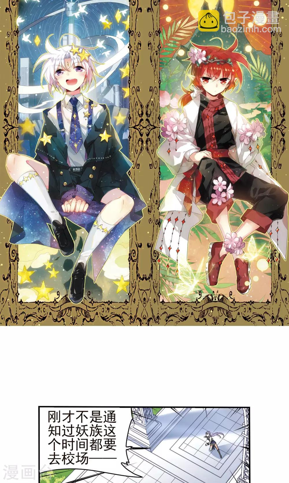 🍱三眼哮天录 第381话 泡澡谈形势1 第2页