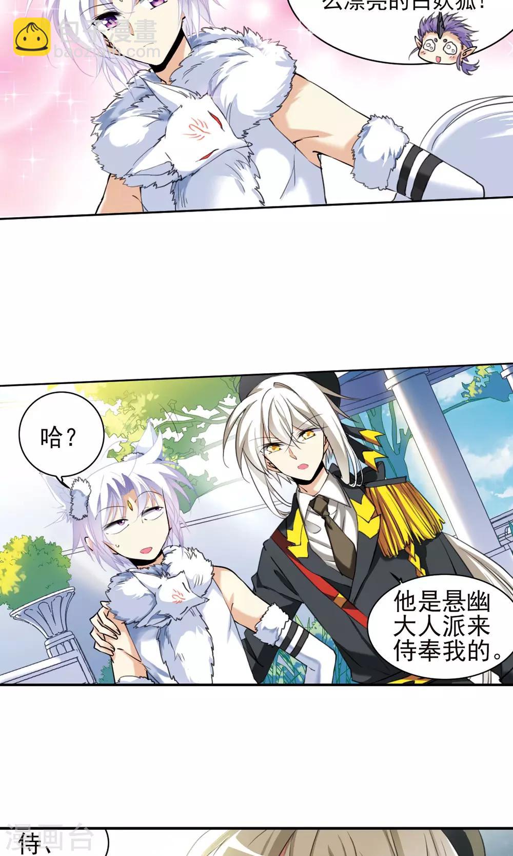 🍱三眼哮天录 第381话 泡澡谈形势1 第4页