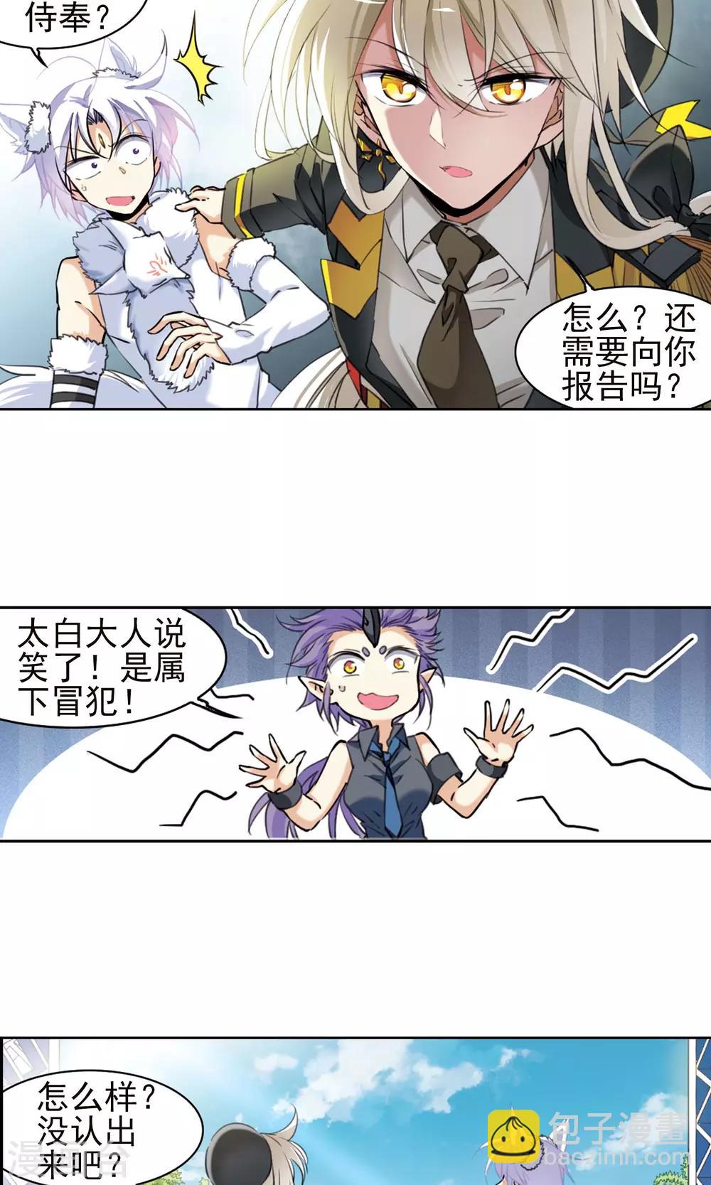 🍱三眼哮天录 第381话 泡澡谈形势1 第5页