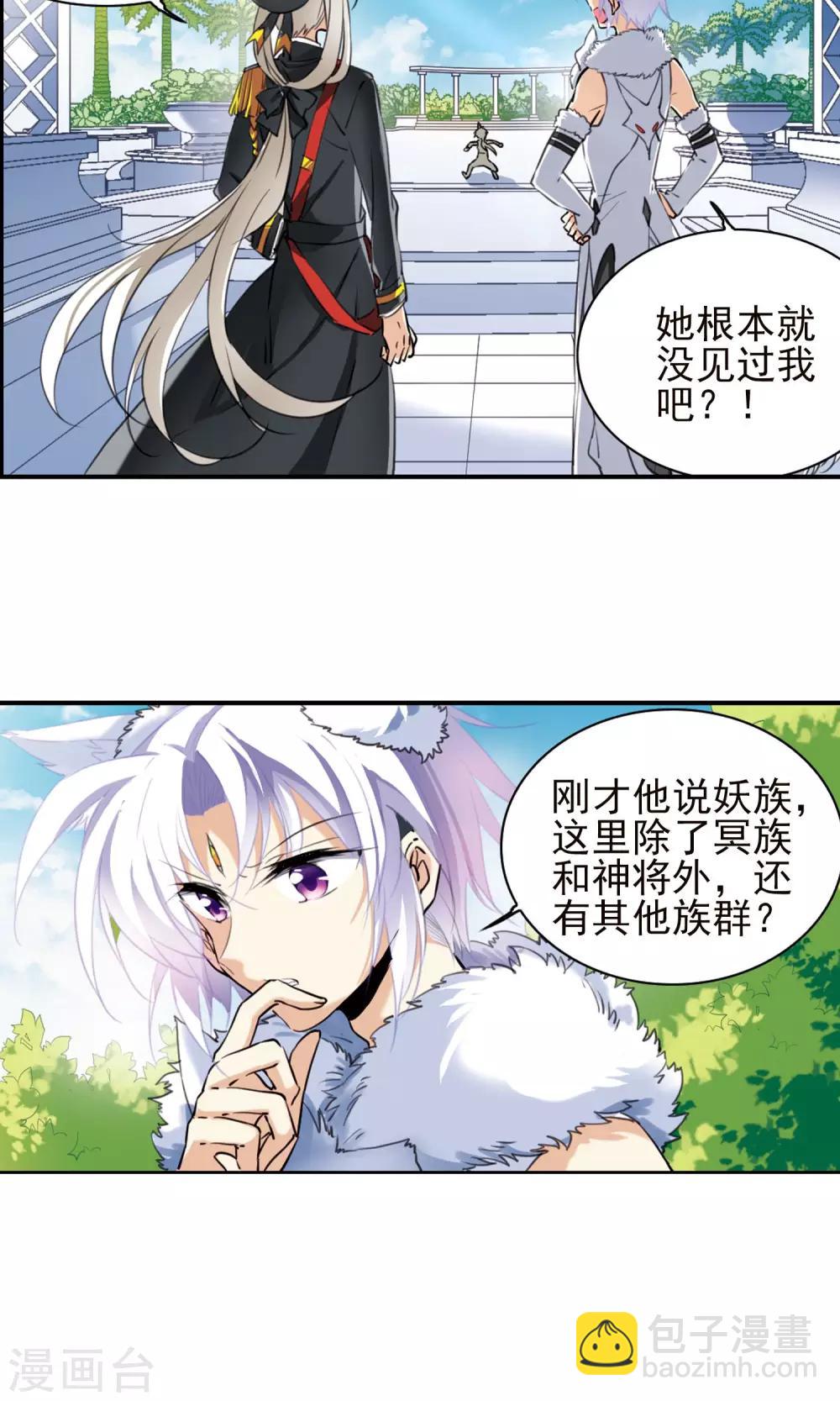 🍱三眼哮天录 第381话 泡澡谈形势1 第6页