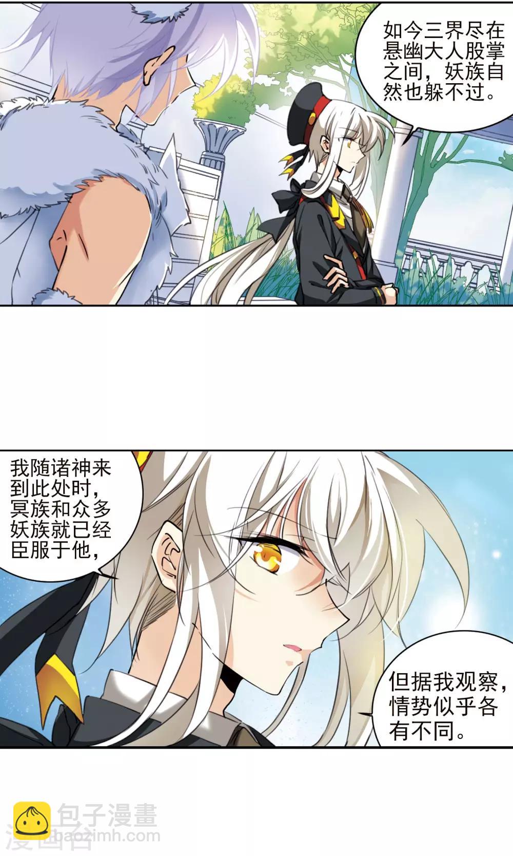 🍱三眼哮天录 第381话 泡澡谈形势1 第7页