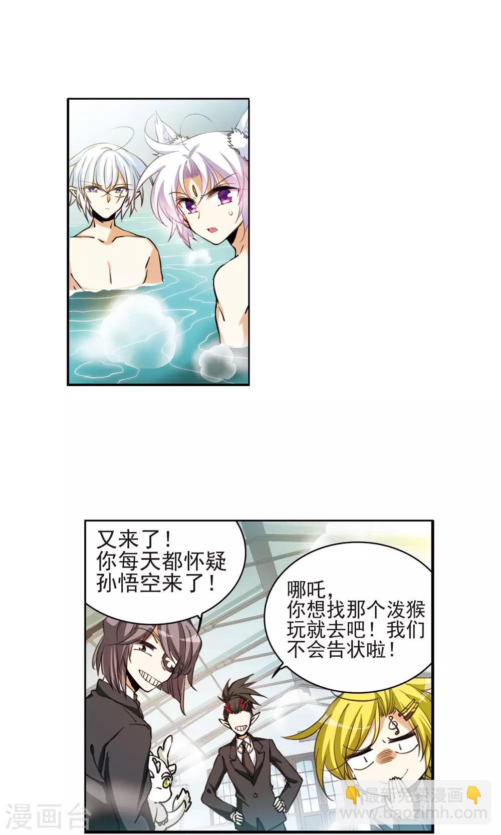 🍱三眼哮天录 第383话 分头行事 第10页