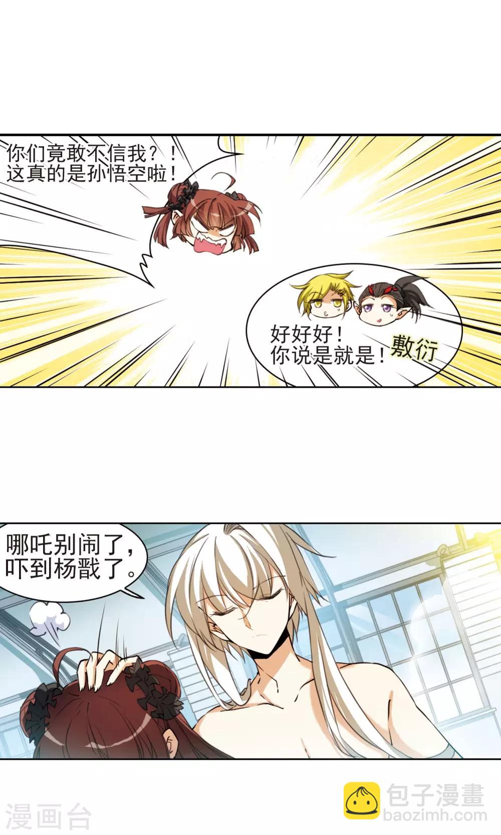 🍱三眼哮天录 第383话 分头行事 第11页