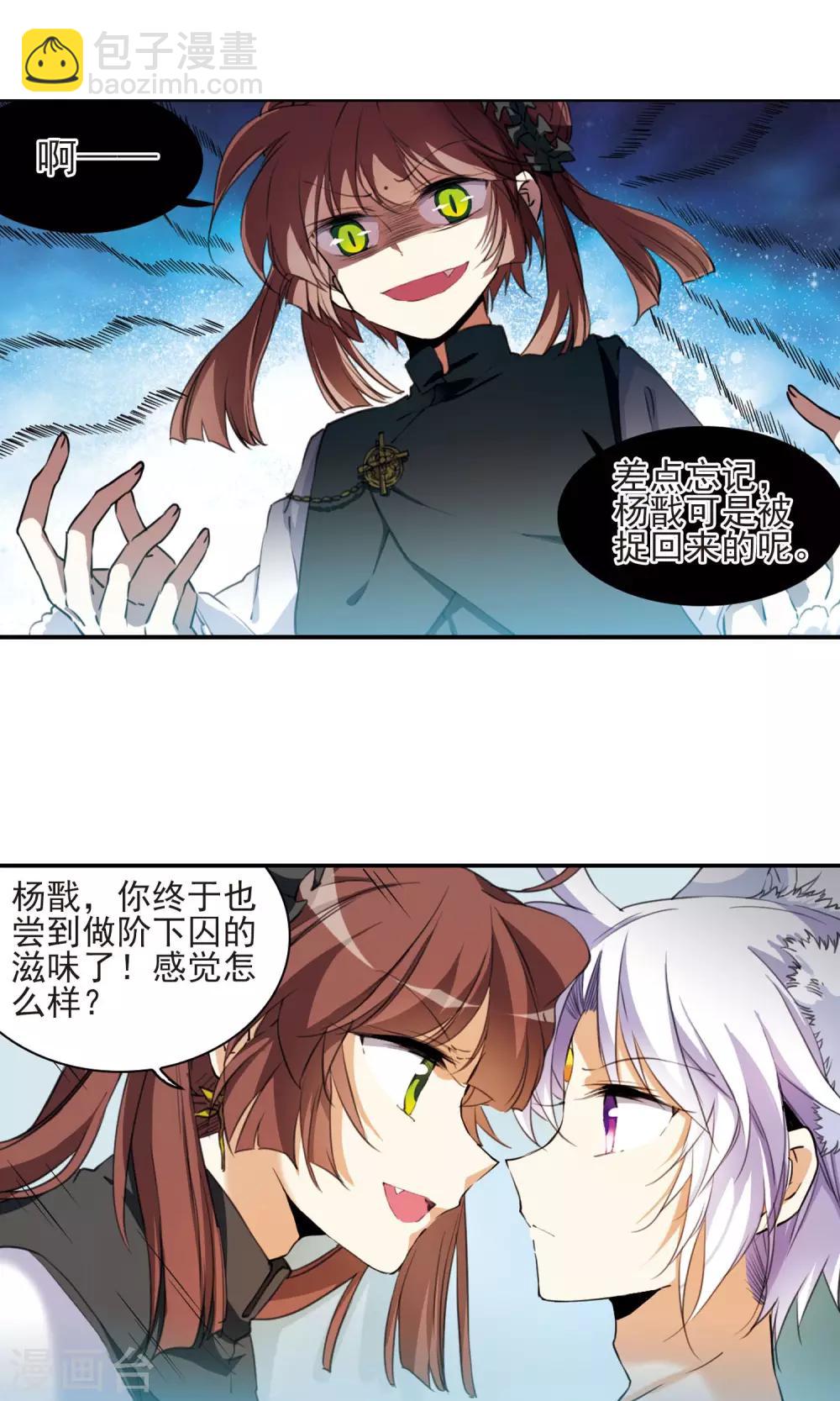 🍱三眼哮天录 第383话 分头行事 第12页