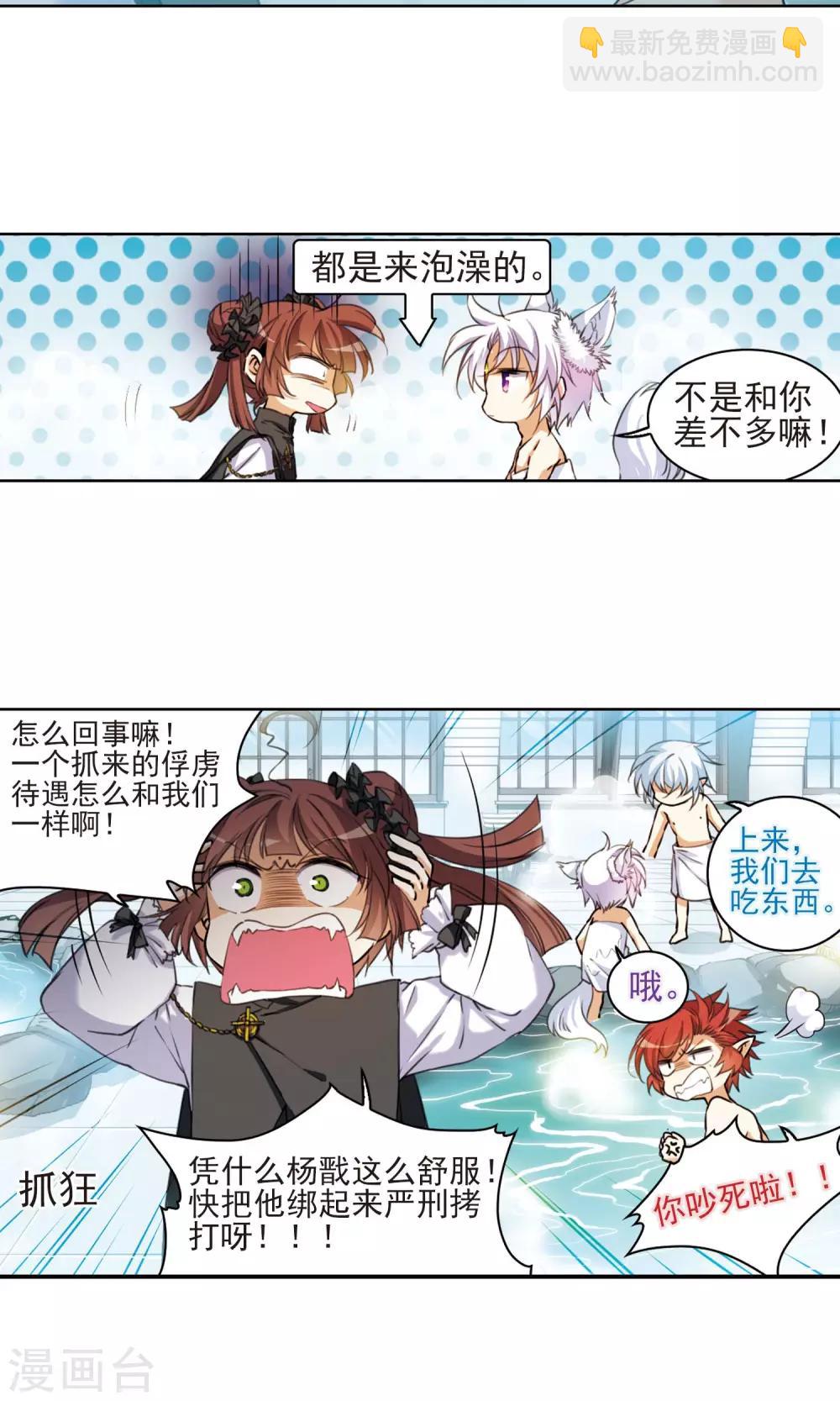 🍱三眼哮天录 第383话 分头行事 第13页