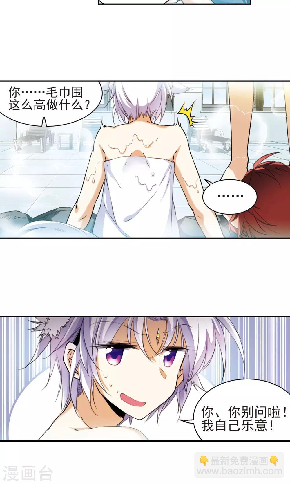 🍱三眼哮天录 第383话 分头行事 第15页