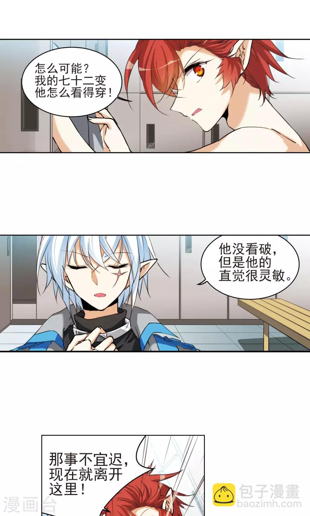 🍱三眼哮天录 第383话 分头行事 第18页