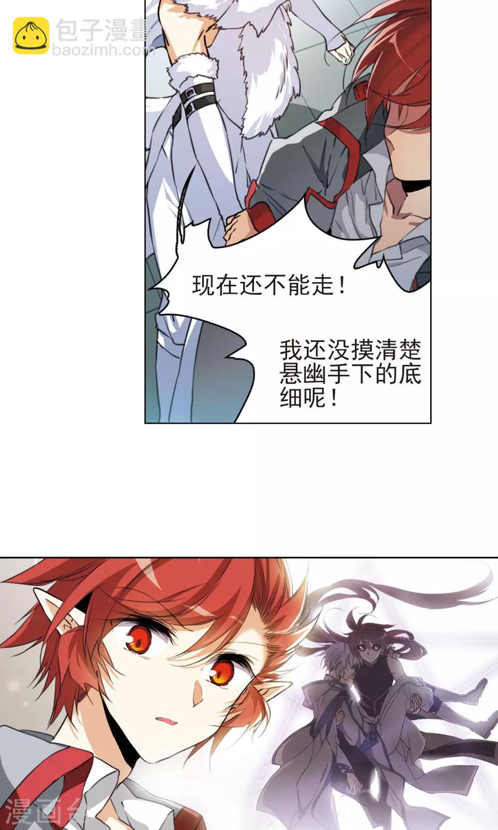 🍱三眼哮天录 第383话 分头行事 第20页