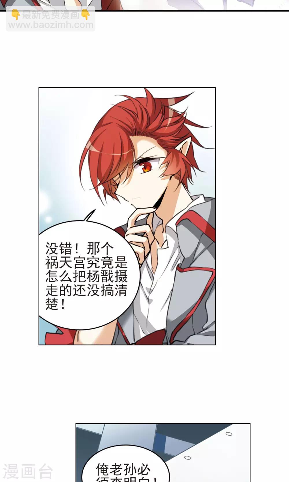 🍱三眼哮天录 第383话 分头行事 第21页