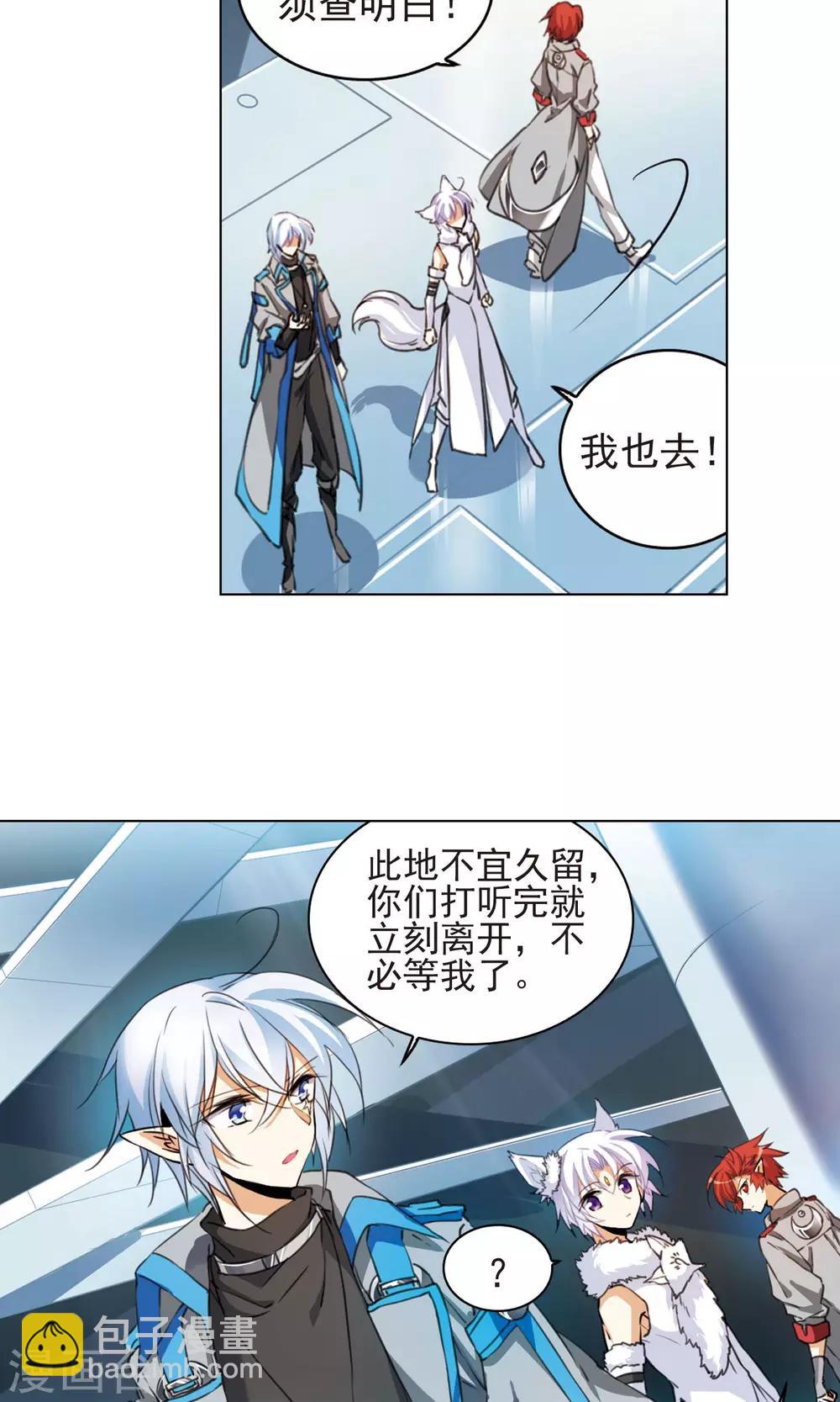 🍱三眼哮天录 第383话 分头行事 第22页