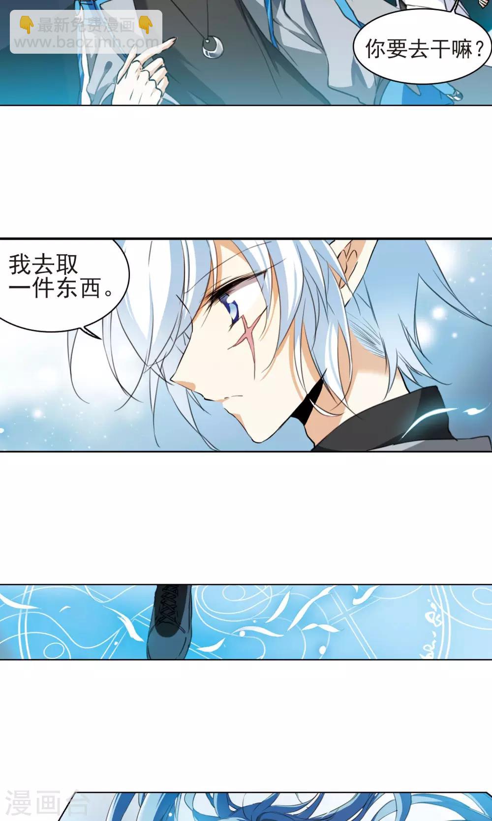 🍱三眼哮天录 第383话 分头行事 第23页