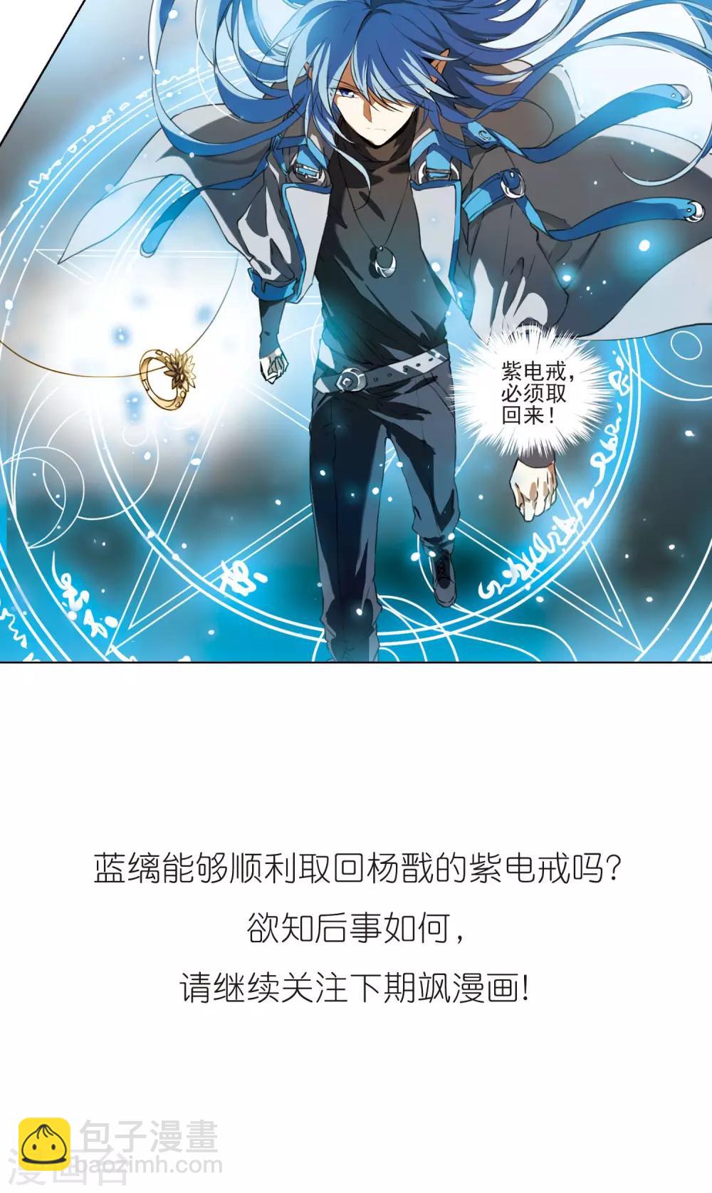 🍱三眼哮天录 第383话 分头行事 第24页
