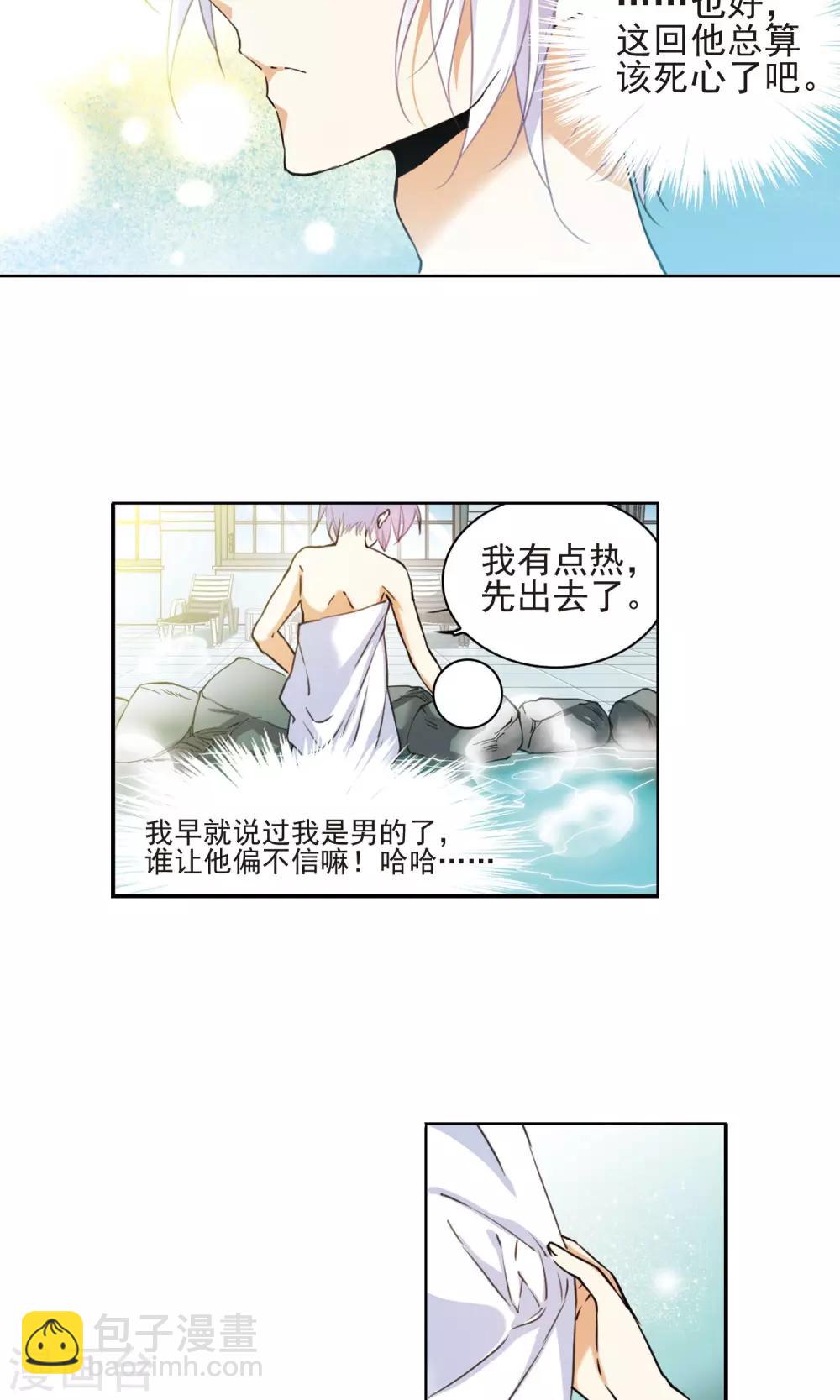 🍱三眼哮天录 第383话 分头行事 第4页