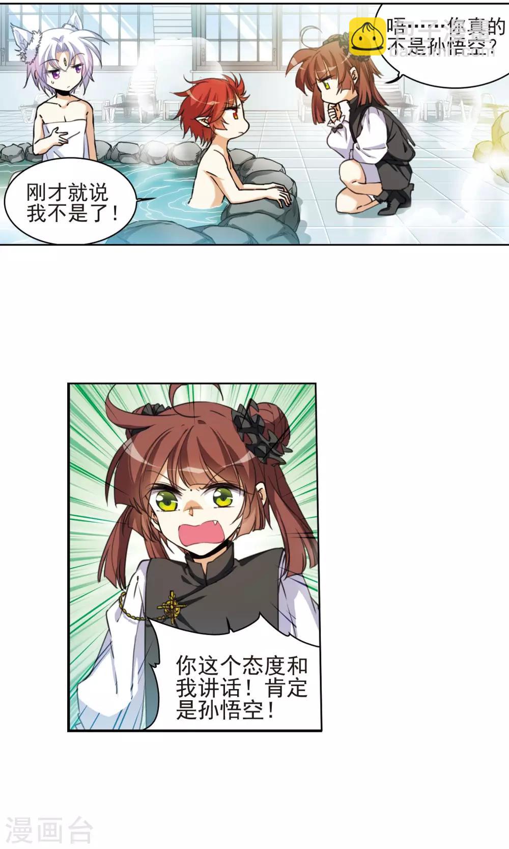 🍱三眼哮天录 第383话 分头行事 第7页