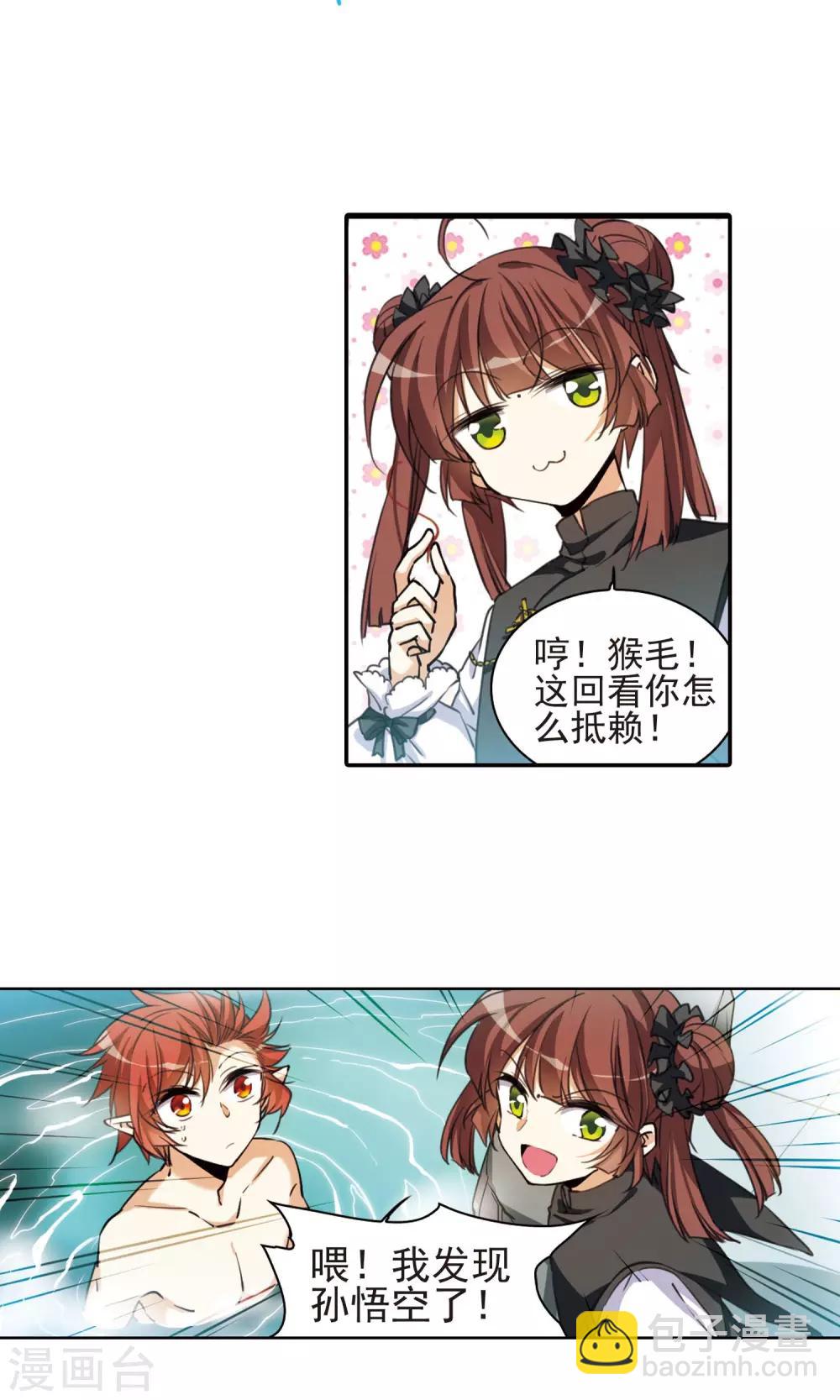 🍱三眼哮天录 第383话 分头行事 第9页