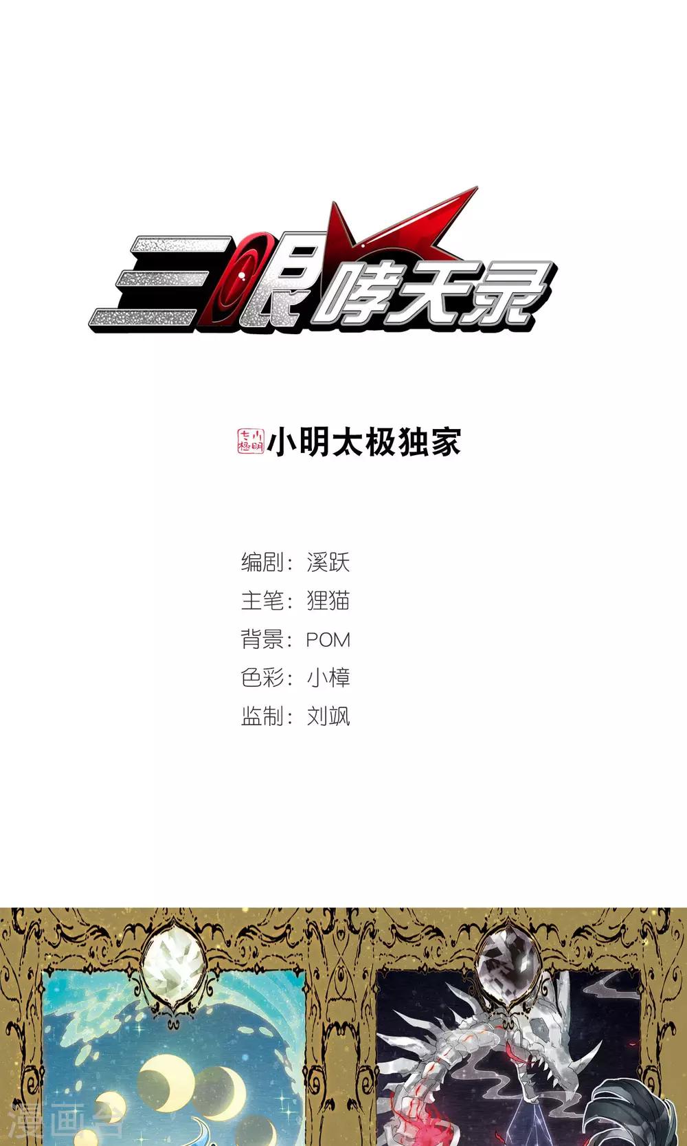🍱三眼哮天录 第384话 故乡虚望1 第1页