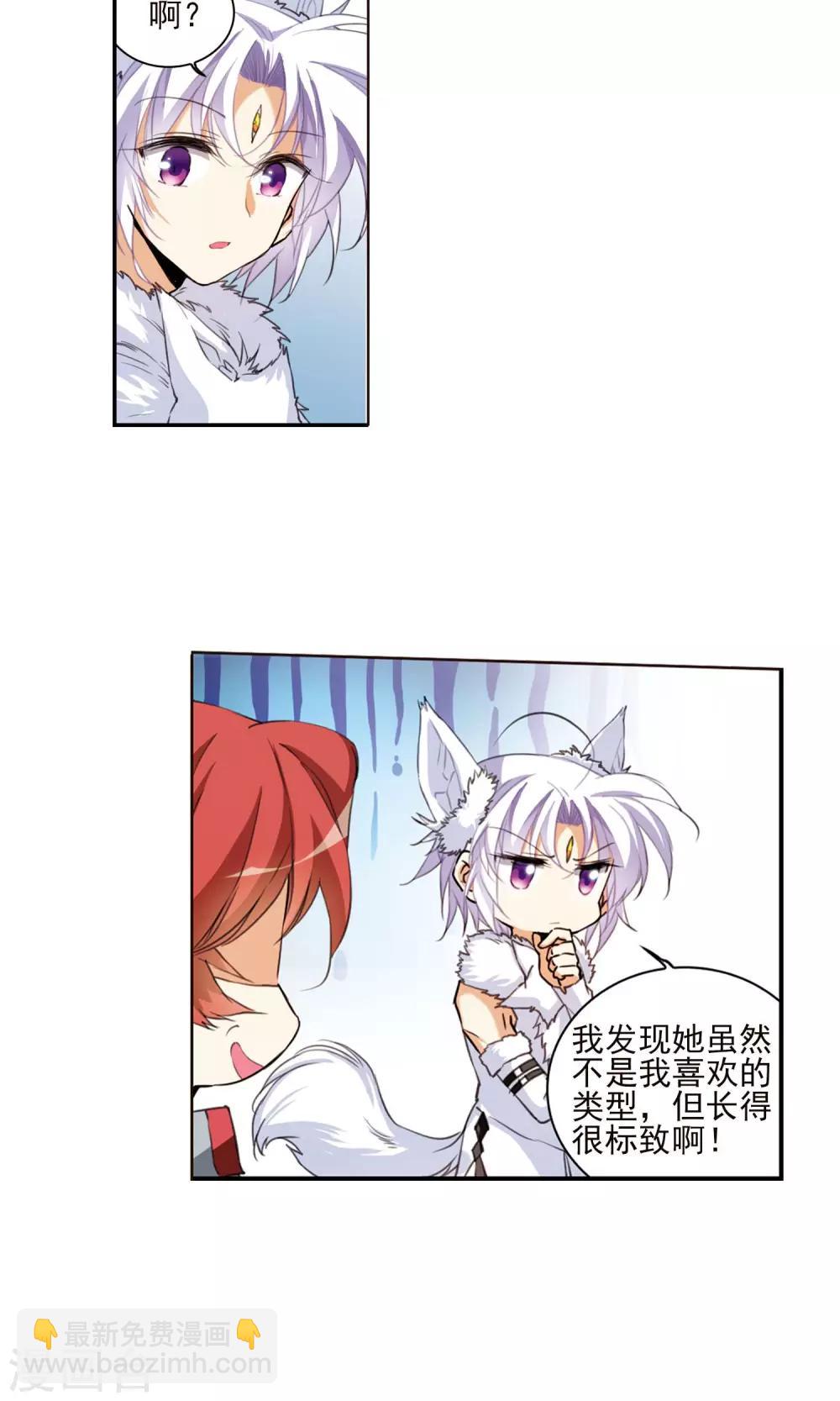 🍱三眼哮天录 第384话 故乡虚望1 第10页