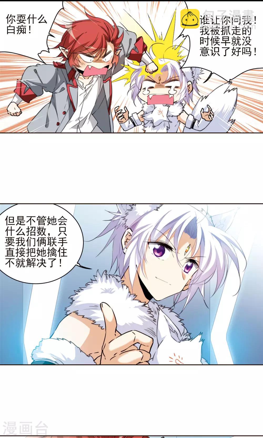 🍱三眼哮天录 第384话 故乡虚望1 第11页