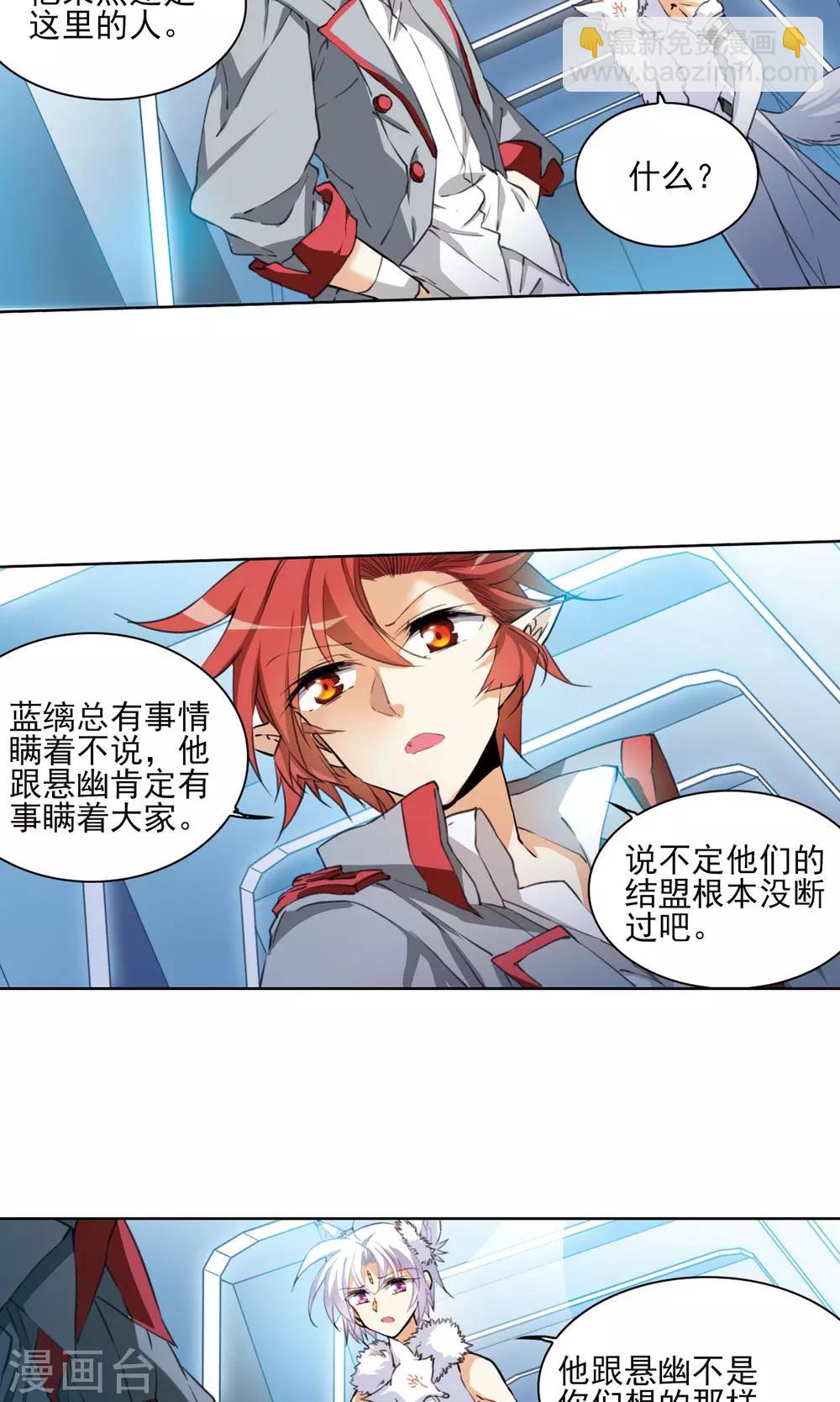 🍱三眼哮天录 第384话 故乡虚望1 第3页