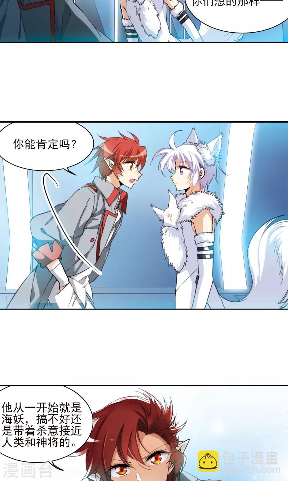 🍱三眼哮天录 第384话 故乡虚望1 第4页