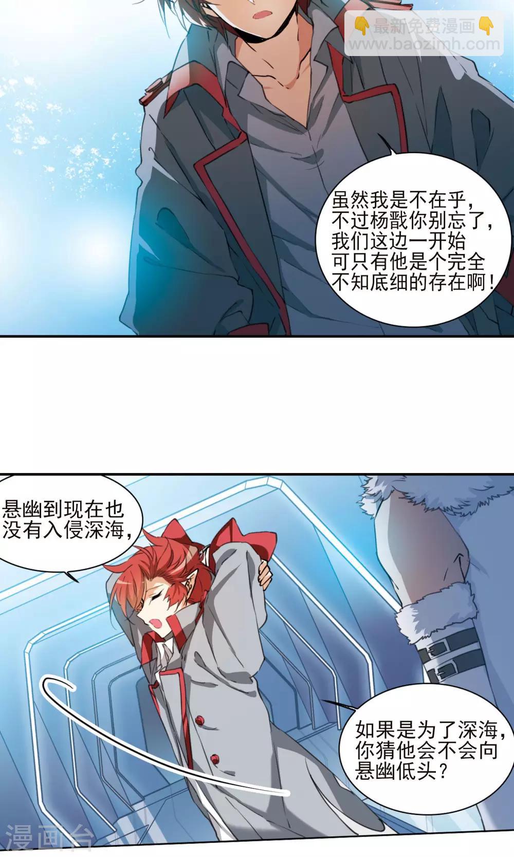 🍱三眼哮天录 第384话 故乡虚望1 第5页