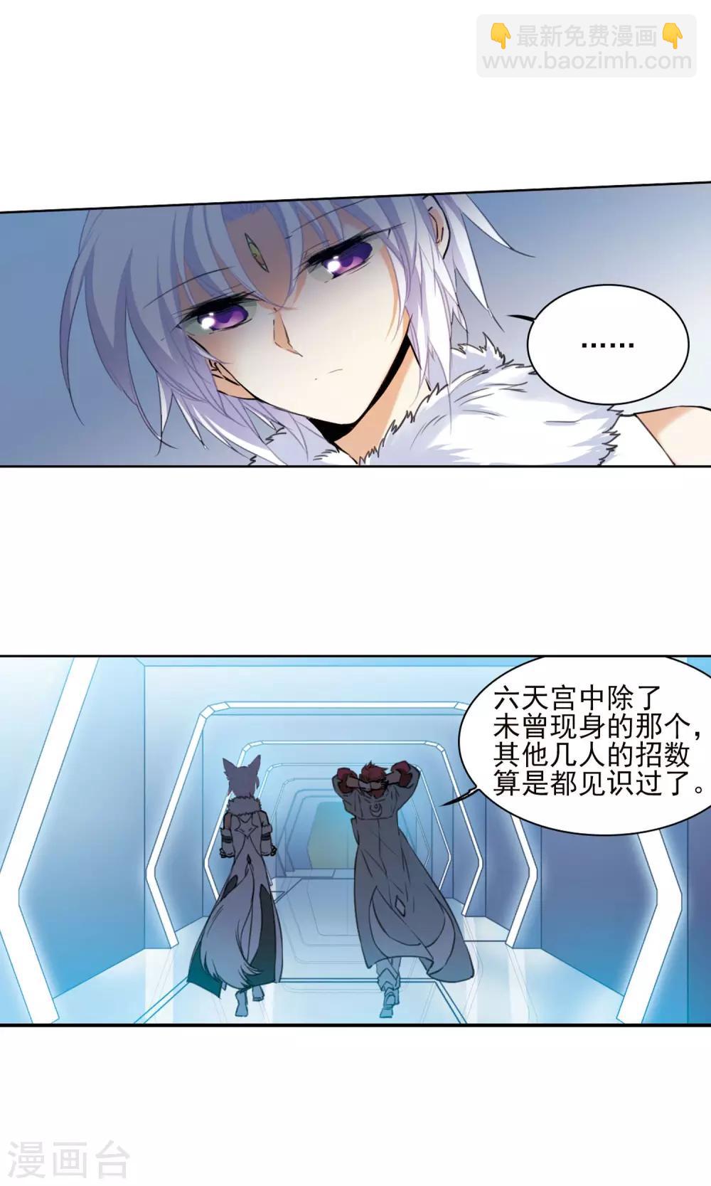 🍱三眼哮天录 第384话 故乡虚望1 第6页