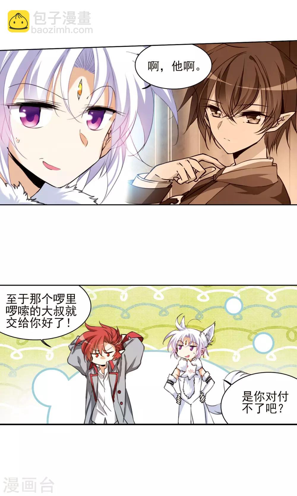 🍱三眼哮天录 第384话 故乡虚望1 第8页