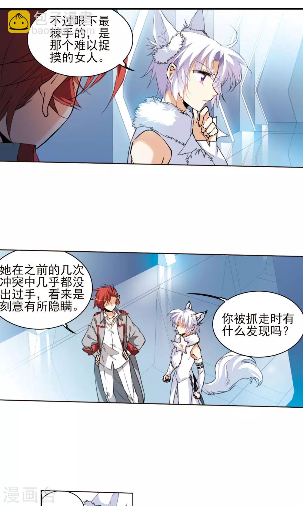 🍱三眼哮天录 第384话 故乡虚望1 第9页