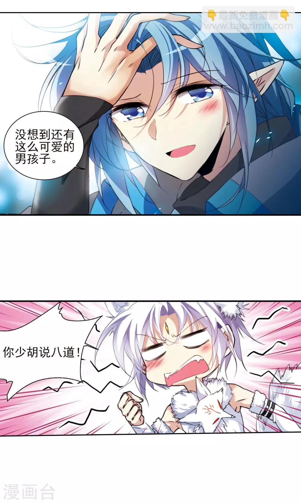 🍱三眼哮天录 第386话 心思入骨1 第11页