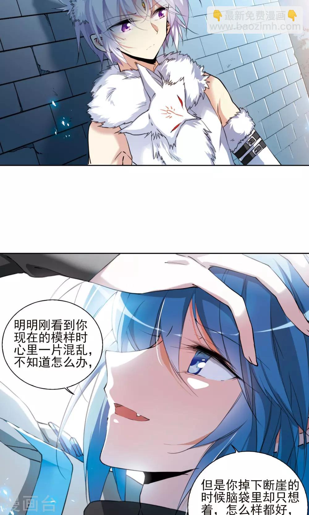 🍱三眼哮天录 第386话 心思入骨1 第13页