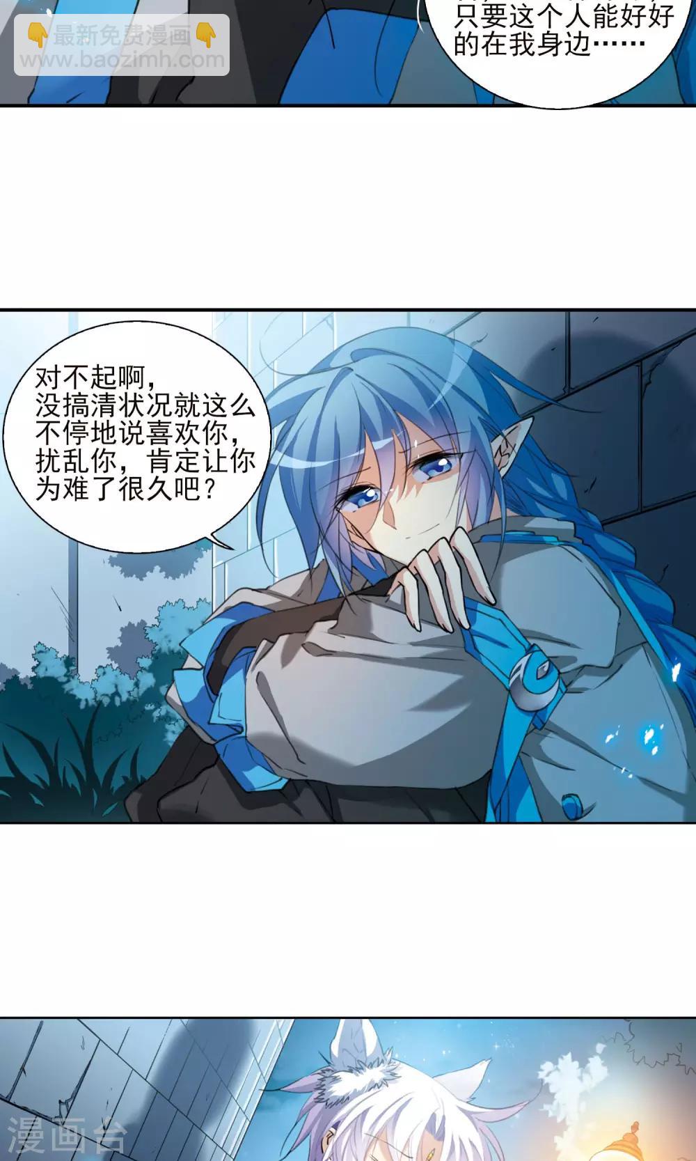 🍱三眼哮天录 第386话 心思入骨1 第14页