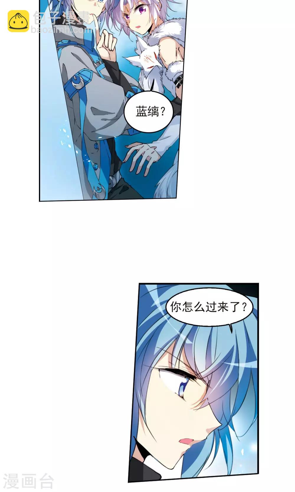 🍱三眼哮天录 第386话 心思入骨1 第3页