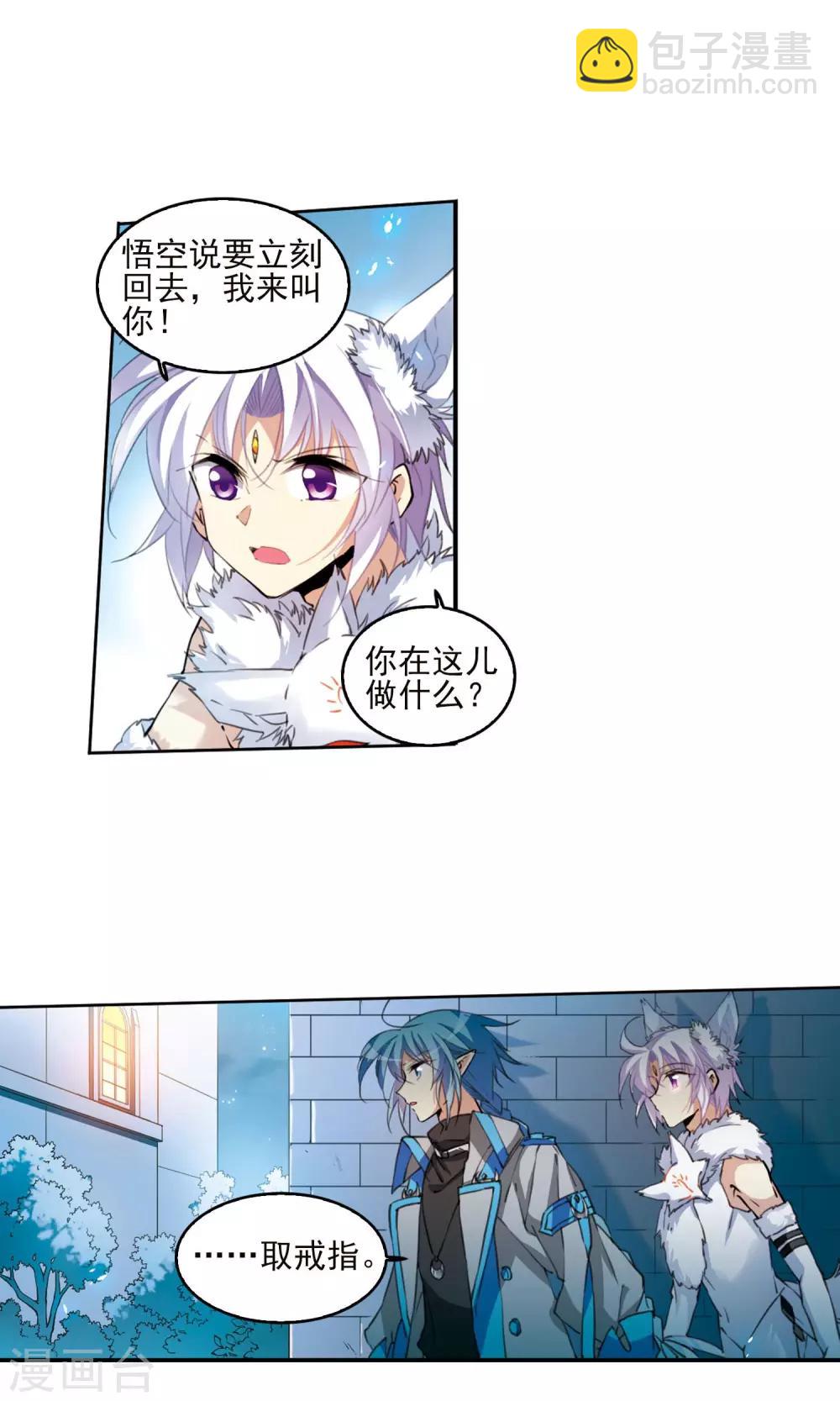 🍱三眼哮天录 第386话 心思入骨1 第4页