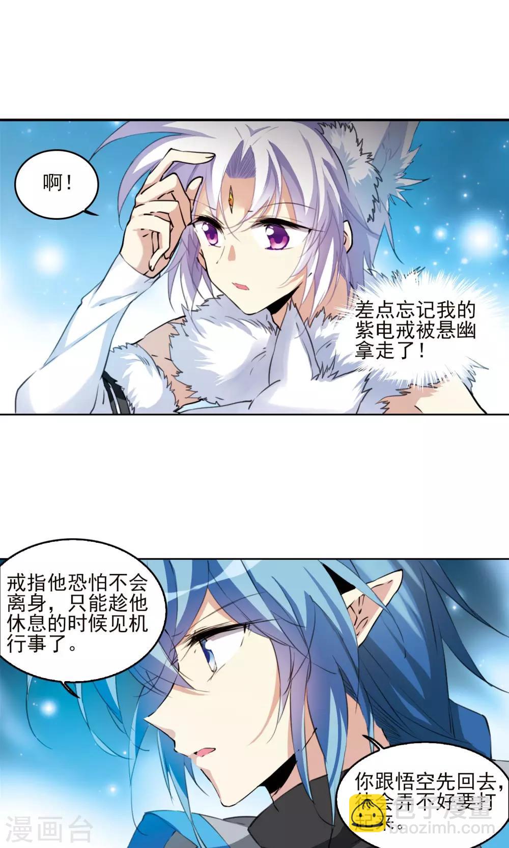 🍱三眼哮天录 第386话 心思入骨1 第5页