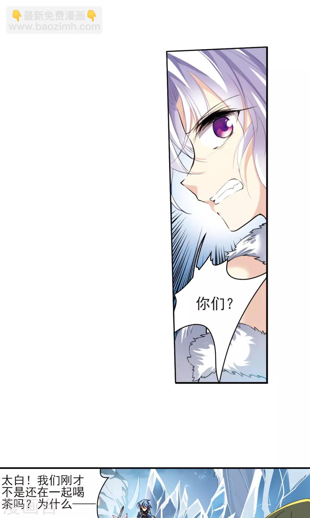 🍱三眼哮天录 第388话 异动之眸1 第7页