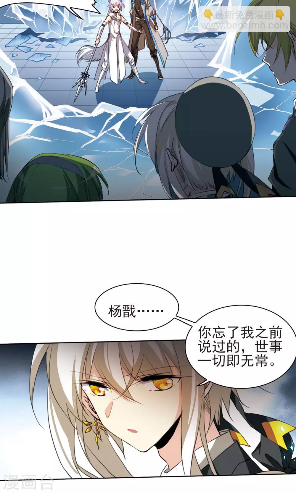 🍱三眼哮天录 第388话 异动之眸1 第8页
