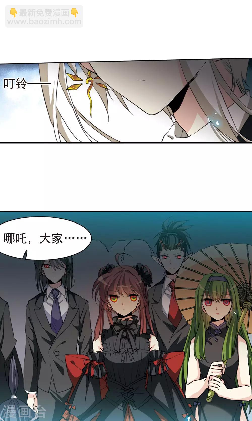 🍱三眼哮天录 第388话 异动之眸1 第9页
