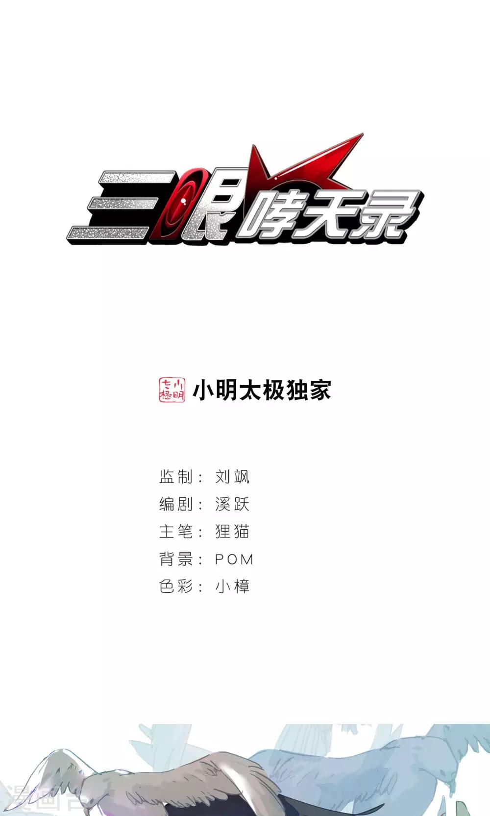 🍱三眼哮天录 第390话 触封之人1 第1页