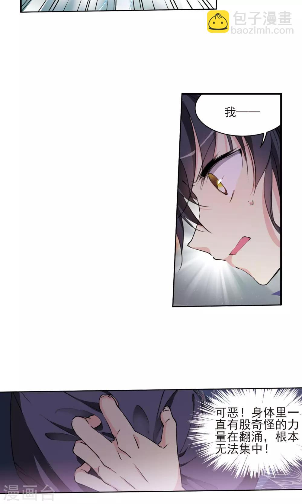 🍱三眼哮天录 第390话 触封之人1 第11页