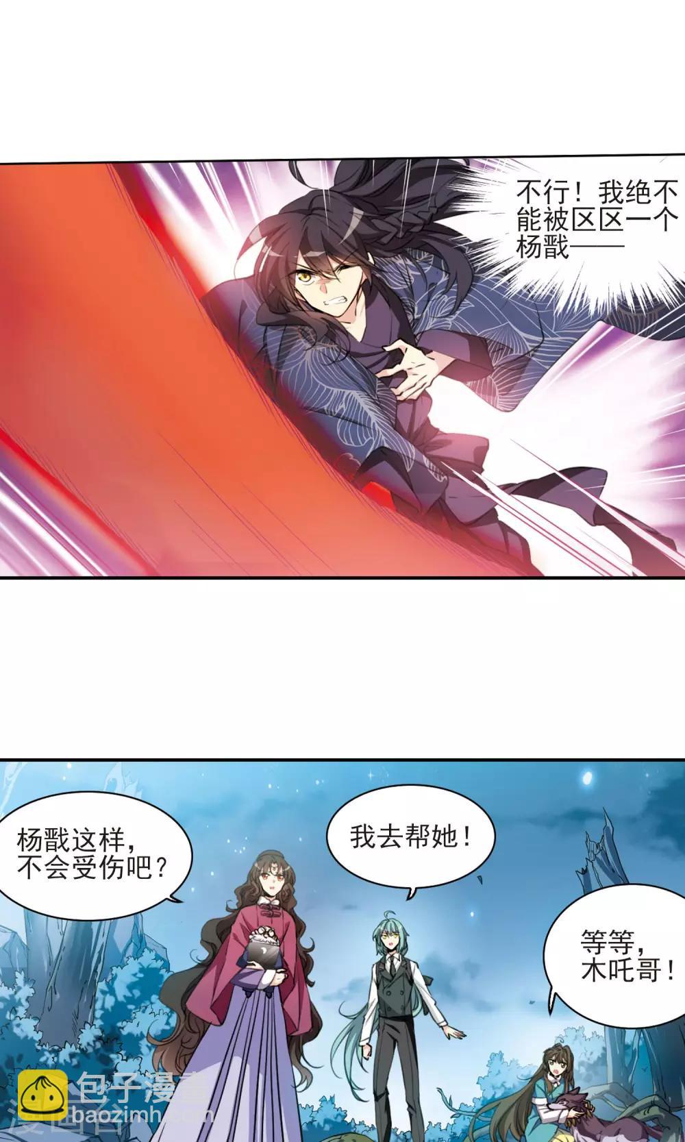 🍱三眼哮天录 第390话 触封之人1 第12页