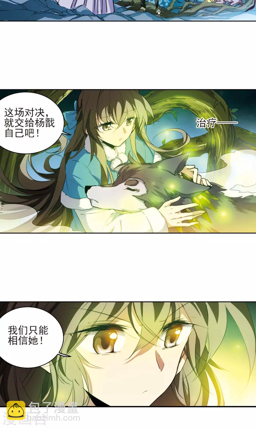 🍱三眼哮天录 第390话 触封之人1 第13页