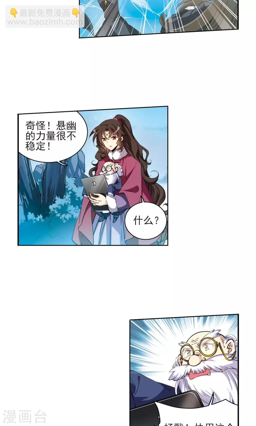 🍱三眼哮天录 第390话 触封之人1 第15页