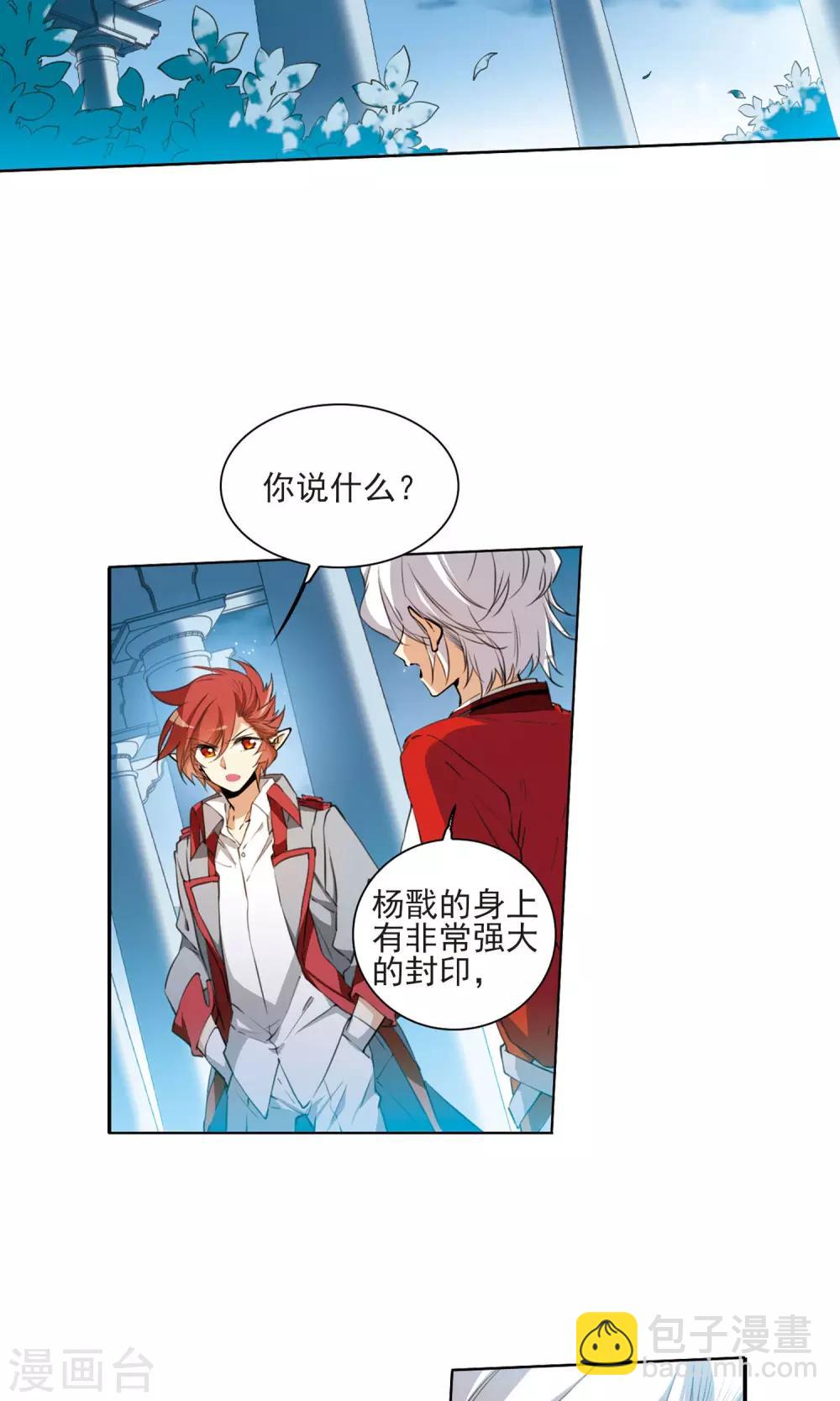 🍱三眼哮天录 第390话 触封之人1 第3页