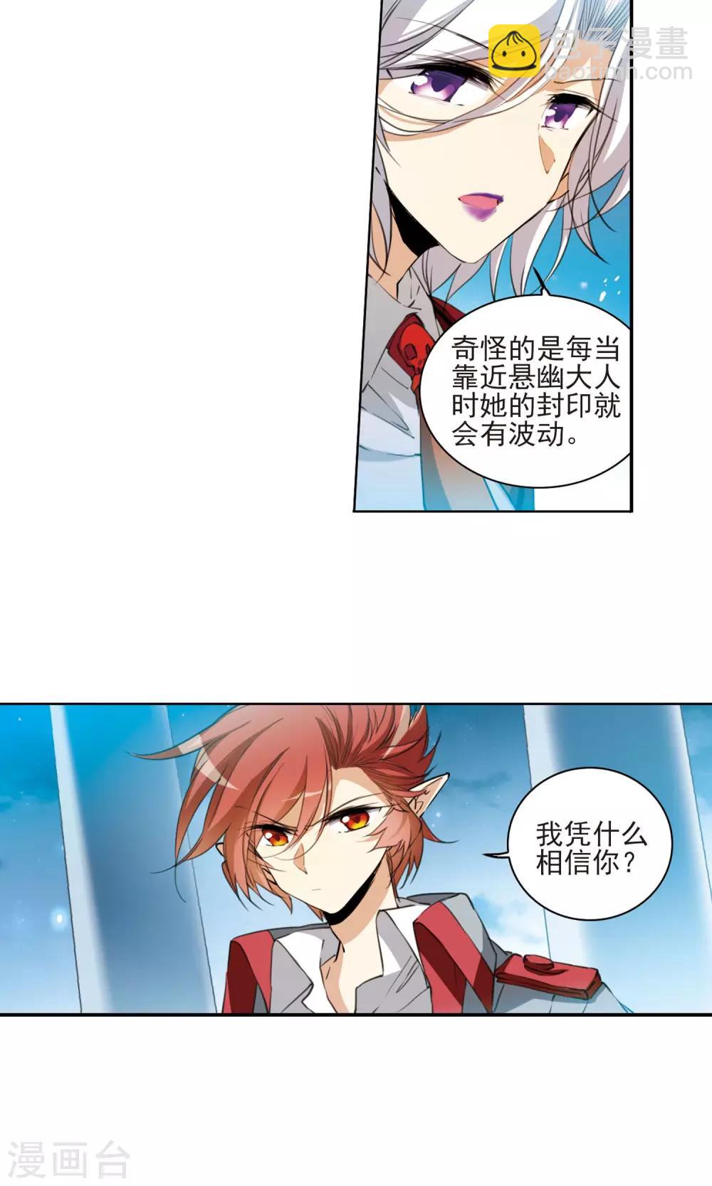 🍱三眼哮天录 第390话 触封之人1 第4页
