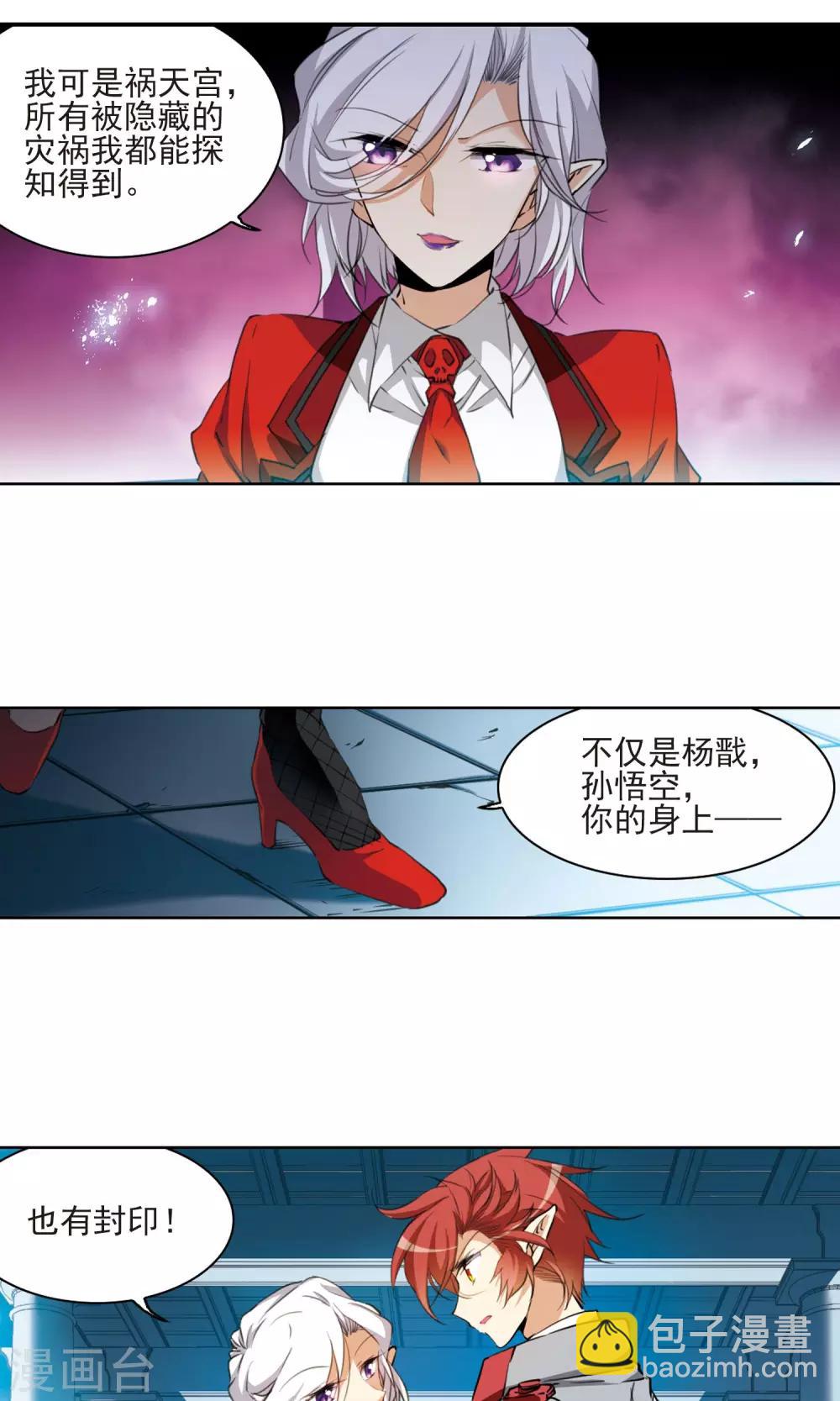 🍱三眼哮天录 第390话 触封之人1 第5页
