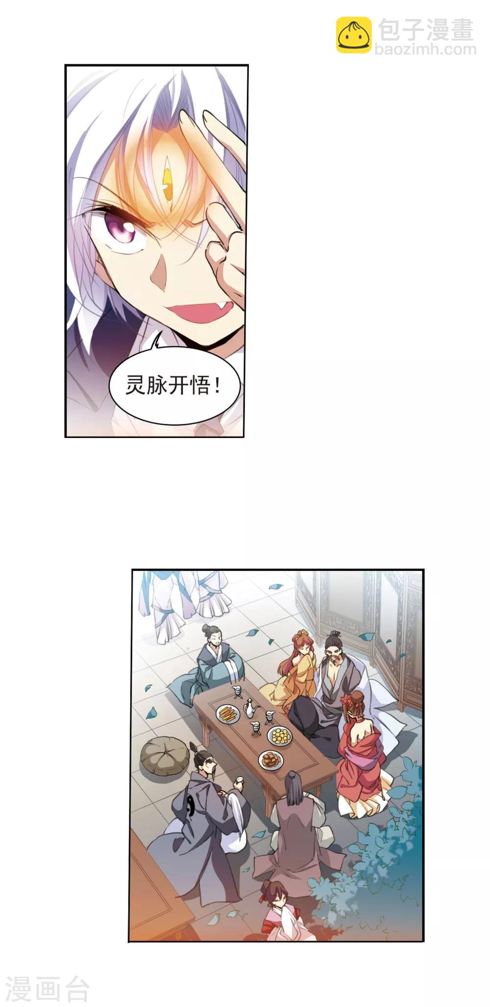 🍱三眼哮天录 第394话 凡间恶念1 第3页